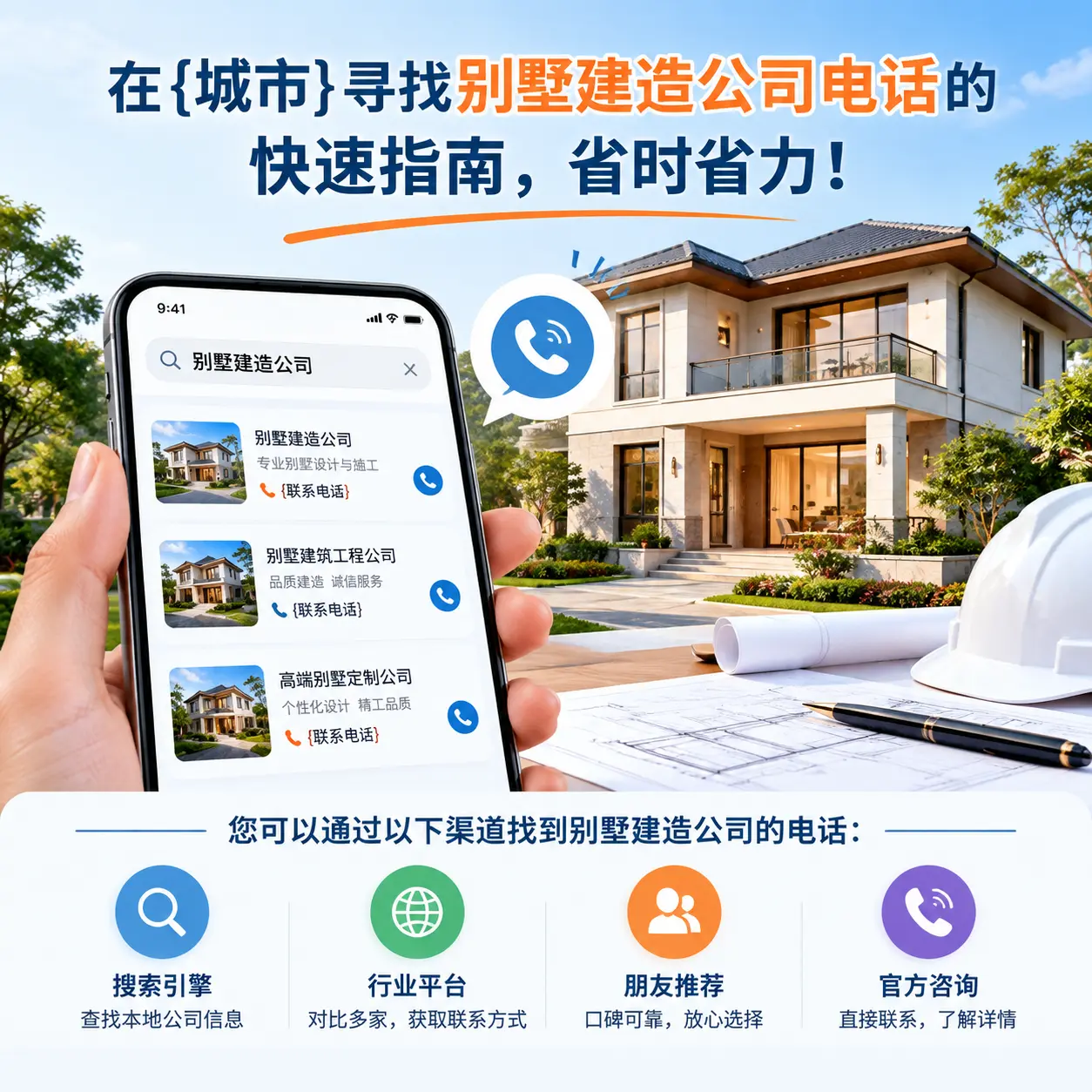 在桐梓寻找别墅建造公司电话的快速指南,省时省力!