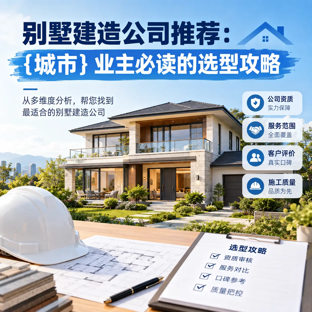 别墅建造公司推荐: 桐梓 业主必读的选型攻略