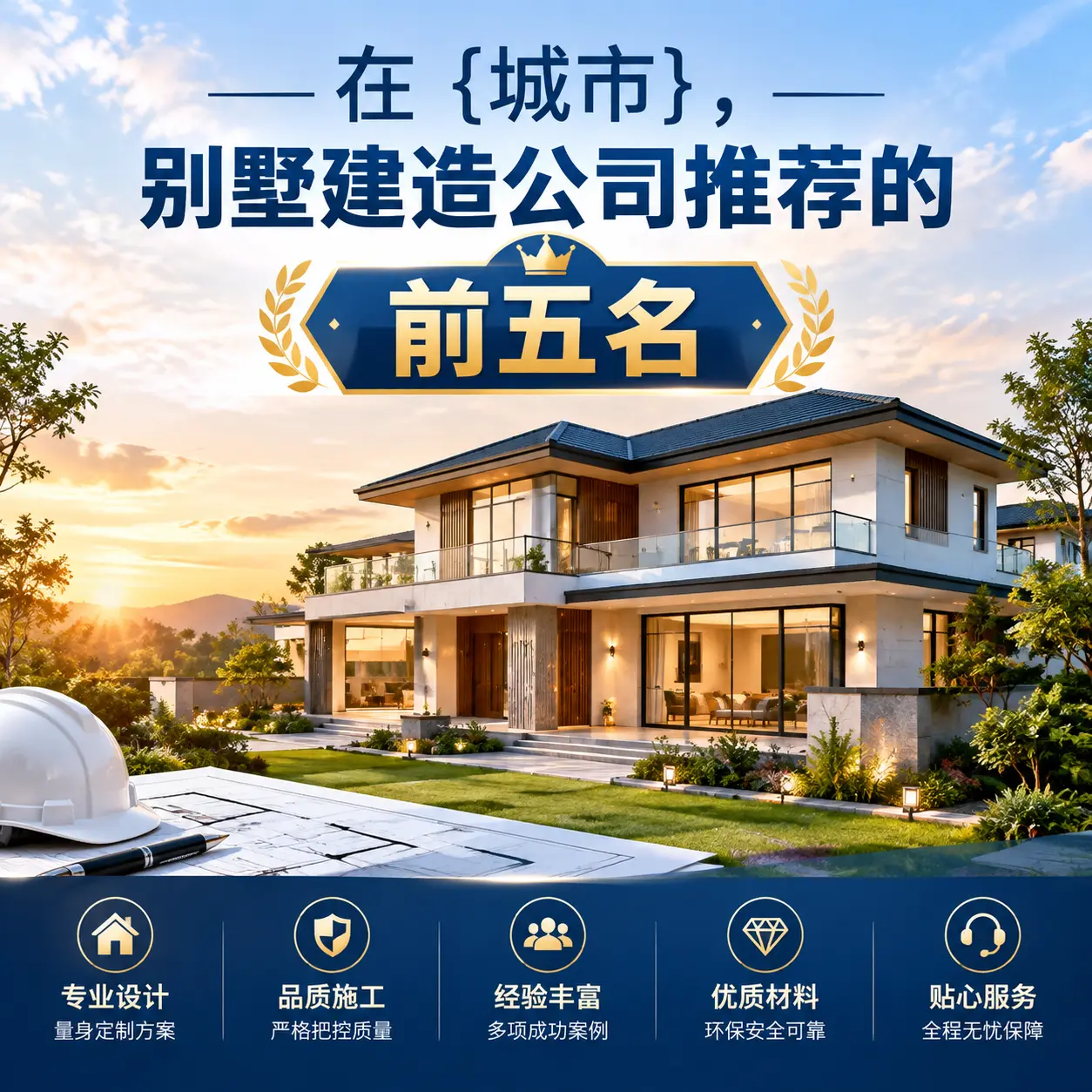 在 桐梓,别墅建造公司推荐的前五名