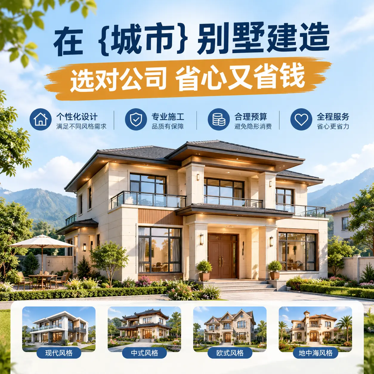 在 桐梓 别墅建造，选对公司省心又省钱