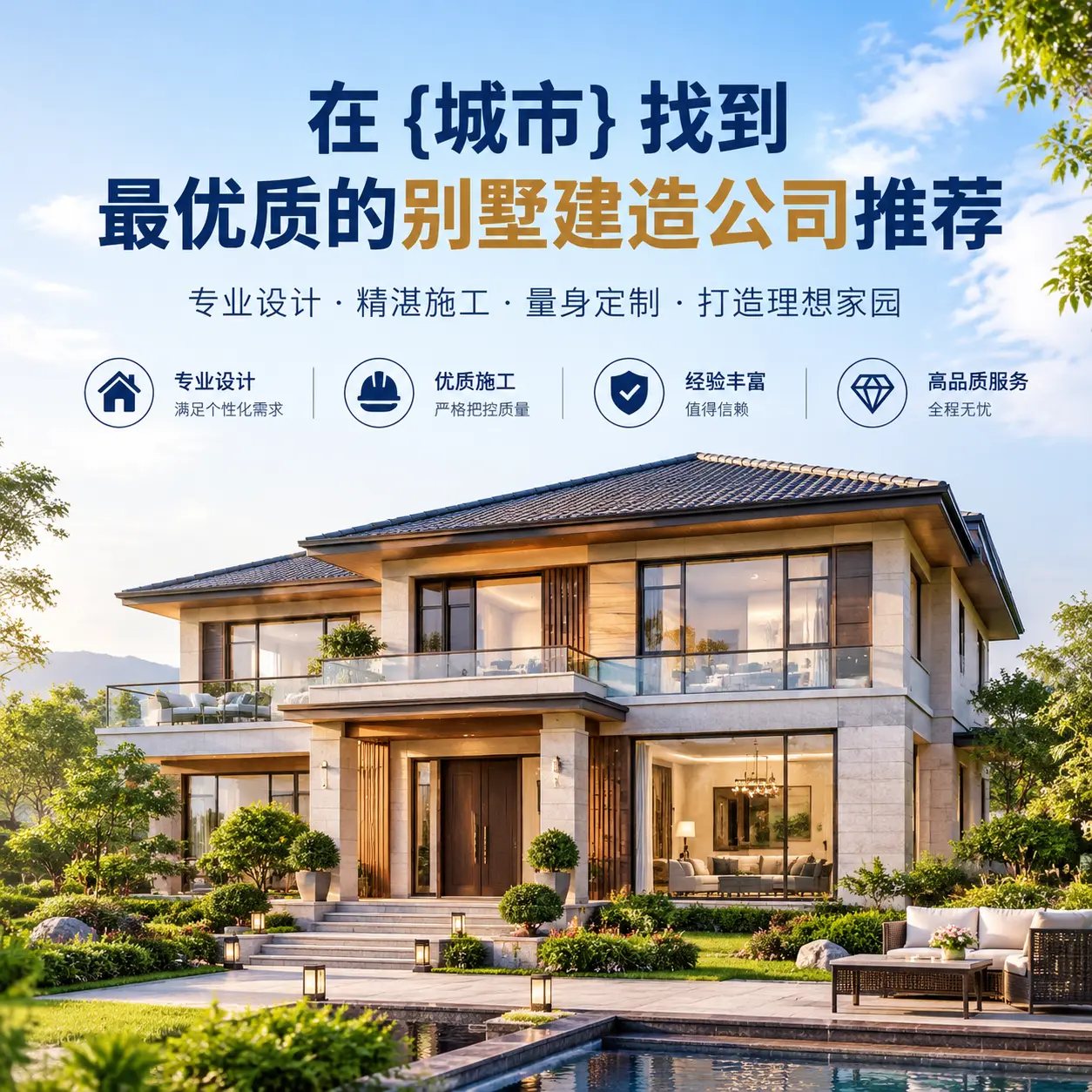 在 桐梓 找到最优质的别墅建造公司推荐