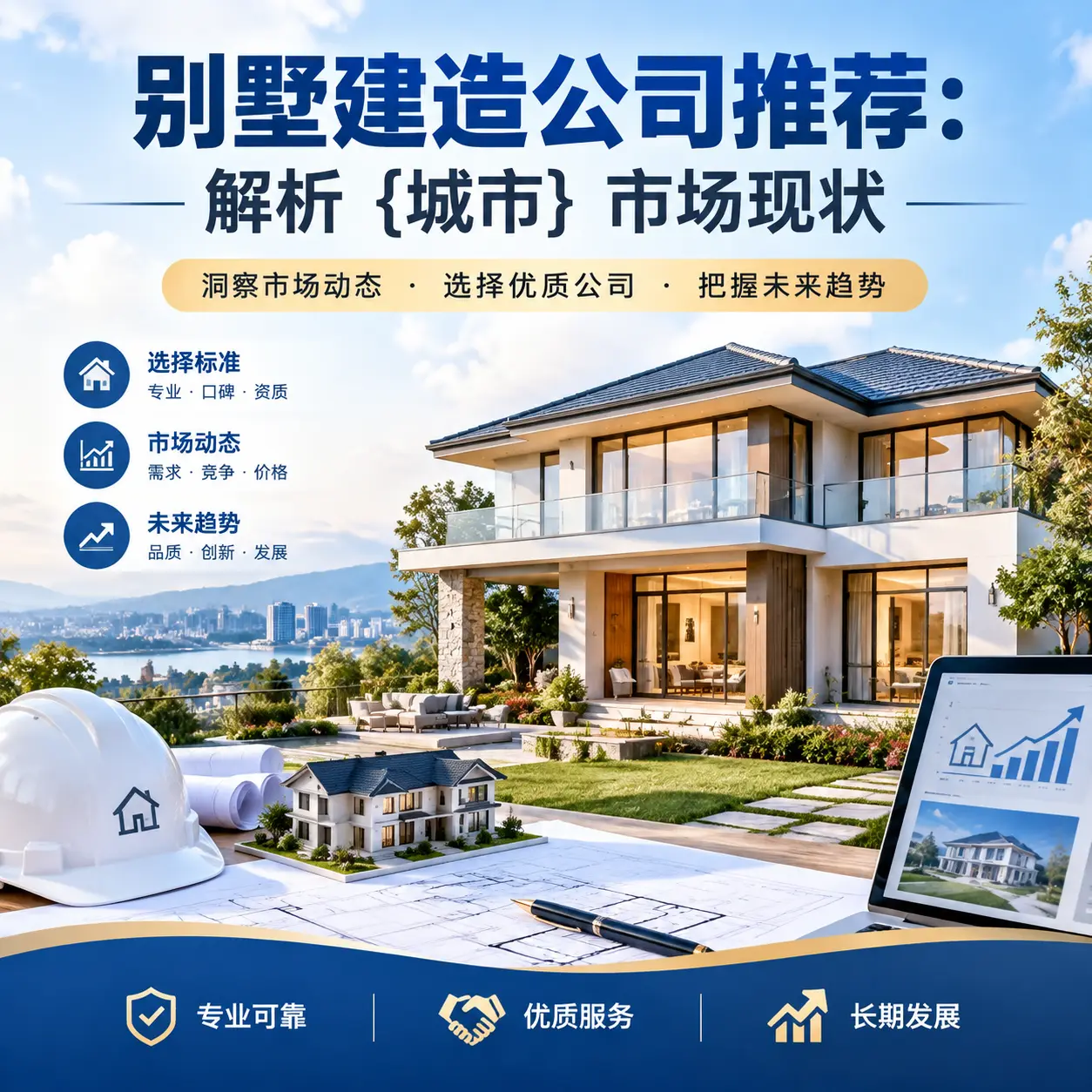 别墅建造公司推荐：解析 桐梓 市场现状